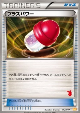 PlusPower Everyone's Exciting Battle #1