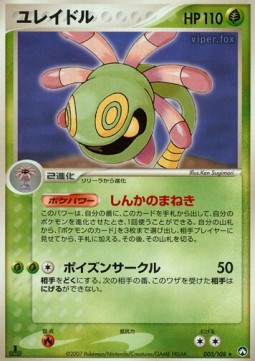 Cradily World Champions Pack #005