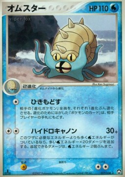 Omastar World Champions Pack #017