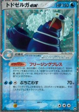 Walrein ex World Champions Pack #022