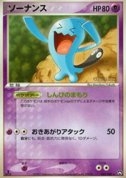 Wobbuffet World Champions Pack #031