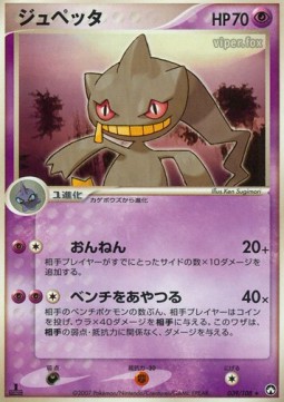 Banette World Champions Pack #039
