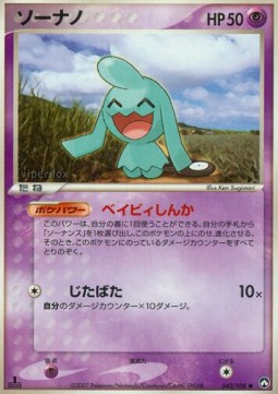 Wynaut World Champions Pack #042