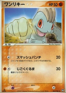 Machop World Champions Pack #043