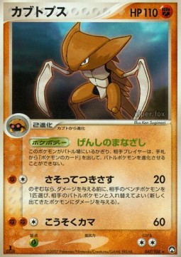 Kabutops World Champions Pack #047