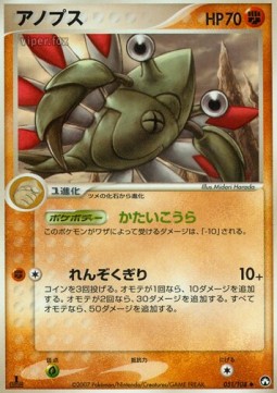 Anorith World Champions Pack #051