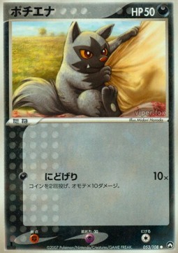 Poochyena World Champions Pack #053