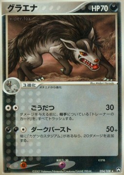 Mightyena World Champions Pack #054