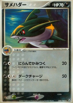 Sharpedo World Champions Pack #058