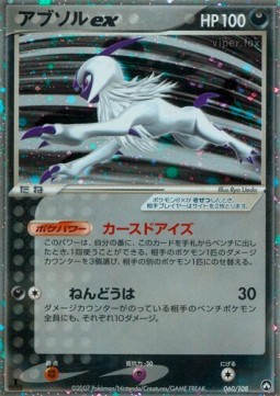 Absol ex World Champions Pack #060