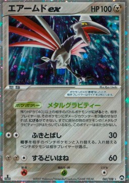 Skarmory ex World Champions Pack #061