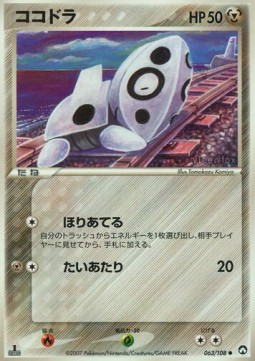 Aron World Champions Pack #063