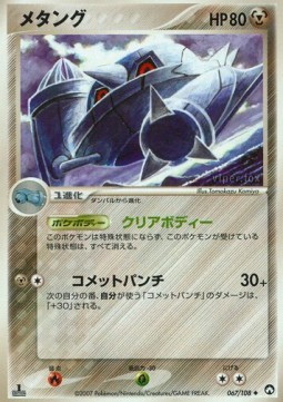 Metang World Champions Pack #067