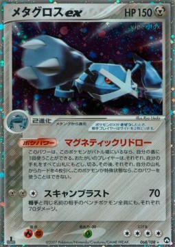 Metagross ex World Champions Pack #068