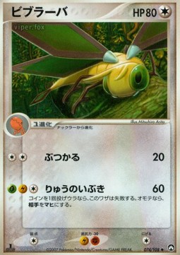 Vibrava World Champions Pack #074