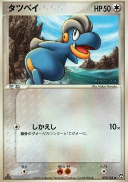 Bagon World Champions Pack #079