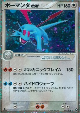 Salamence ex World Champions Pack #081