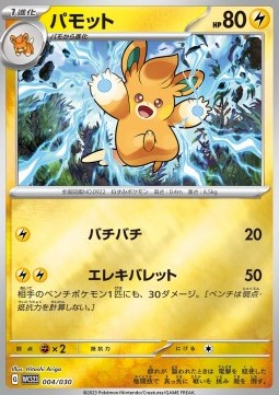 Pawmo World Championships 2023 Yokohama Deck -Pikachu- #23004