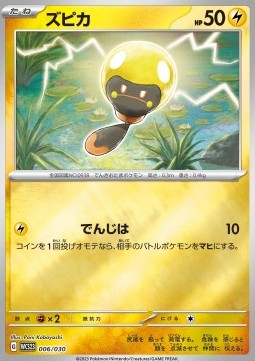 Tadbulb World Championships 2023 Yokohama Deck -Pikachu- #23006