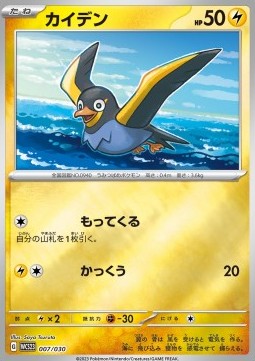 Wattrel World Championships 2023 Yokohama Deck -Pikachu- #23007