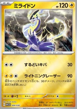 Miraidon World Championships 2023 Yokohama Deck -Pikachu- #23009
