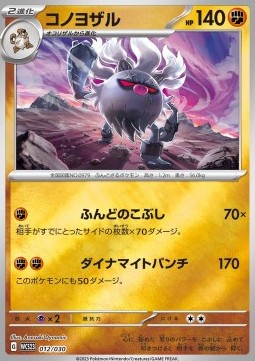 Annihilape World Championships 2023 Yokohama Deck -Pikachu- #23012
