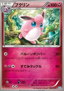 Wigglytuff Xerneas Half Deck #002/014