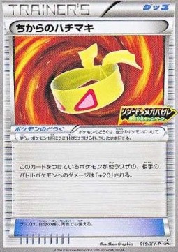 Muscle Band XY Promos #1