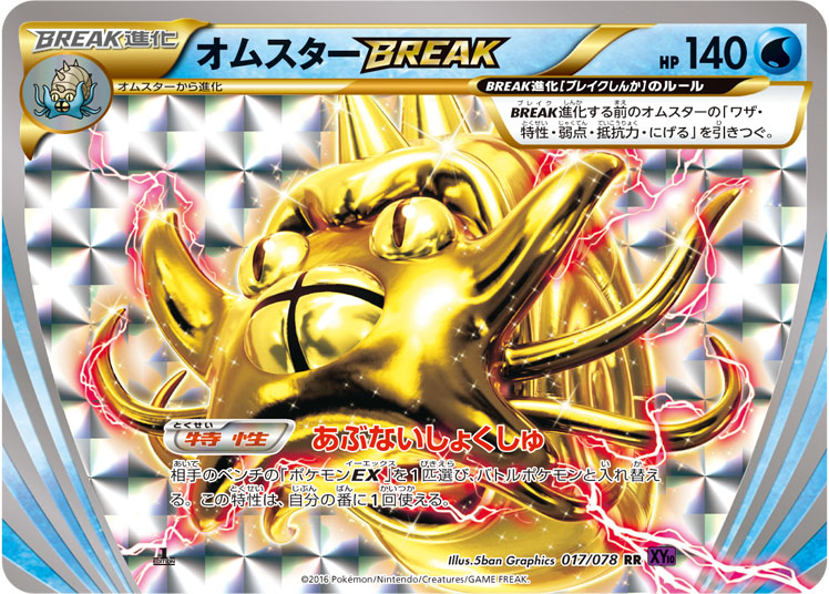 Omastar BREAK Pokemon Japanese Awakening Psychic King #17