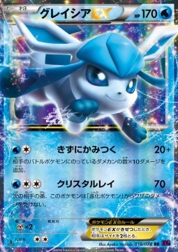 Glaceon EX Pokemon Japanese Awakening Psychic King #1
