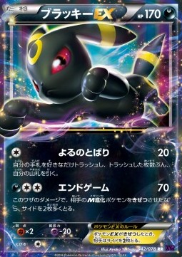 Umbreon EX Pokemon Japanese Awakening Psychic King #1