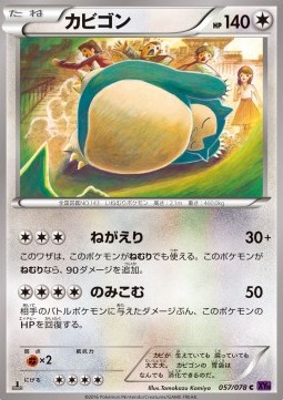 Snorlax Pokemon Japanese Awakening Psychic King #57