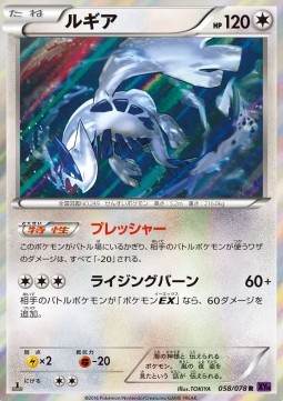 Lugia Pokemon Japanese Awakening Psychic King #58