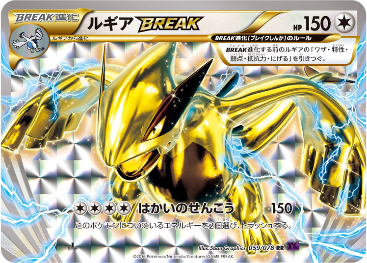 Lugia BREAK Pokemon Japanese Awakening Psychic King #59
