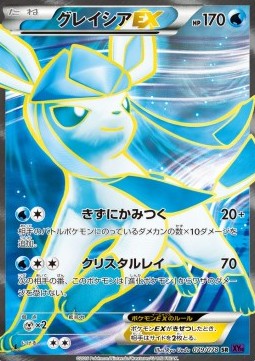 Glaceon EX Pokemon Japanese Awakening Psychic King #2