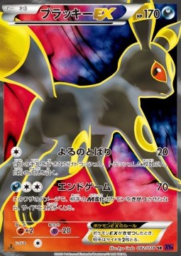 Umbreon EX Pokemon Japanese Awakening Psychic King #2