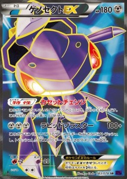 Genesect EX Pokemon Japanese Awakening Psychic King #84