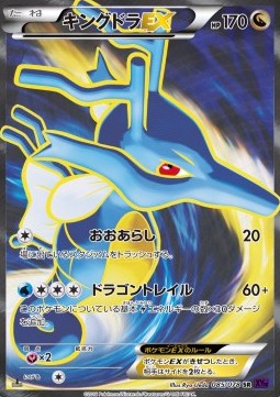 Kingdra EX Pokemon Japanese Awakening Psychic King #2