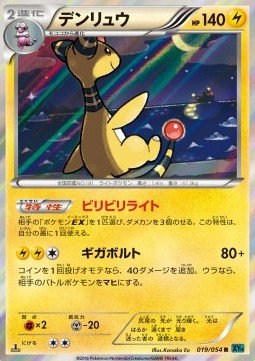 Ampharos Cruel Traitor #19