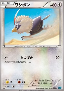 Rufflet Cruel Traitor #46