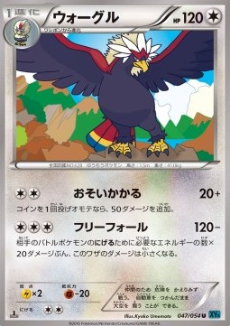 Braviary Cruel Traitor #47