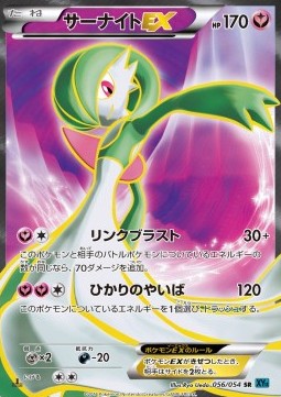 Gardevoir EX Cruel Traitor #2