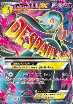 MGardevoir EX Cruel Traitor #2