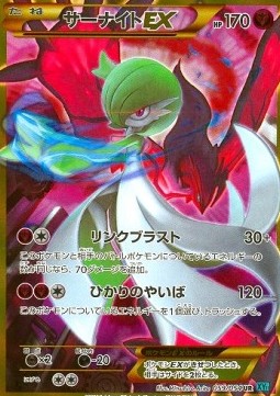 Gardevoir EX Cruel Traitor #3