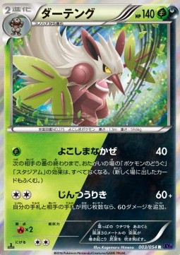 Shiftry Fever-Burst Fighter #3