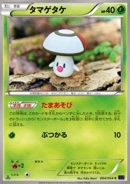 Foongus Fever-Burst Fighter #4