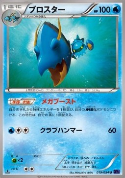 Clawitzer Fever-Burst Fighter #19