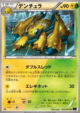 Galvantula Fever-Burst Fighter #22