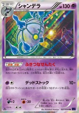 Chandelure Fever-Burst Fighter #27