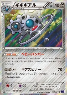 Klinklang Fever-Burst Fighter #38